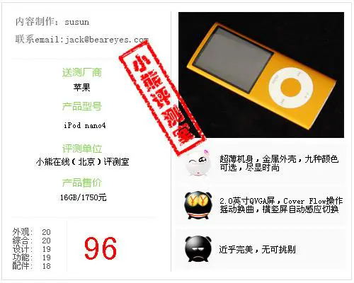 轻薄创新至上苹果iPodnano4全面评测