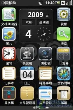 OMS操作系统测试版联想OPhone评测(4)