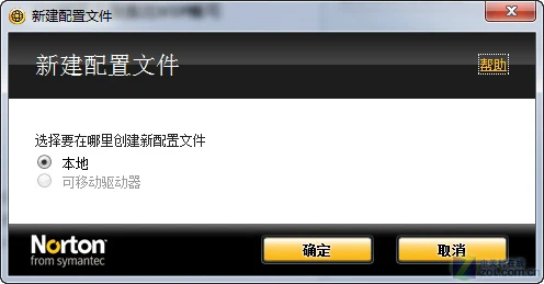 与世界人民协同"作战"!诺顿2010首发详测 与世界人民协同"作战"!诺顿2010首发详测