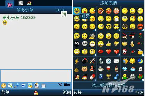 图8 与好友聊天支持发送默认表情