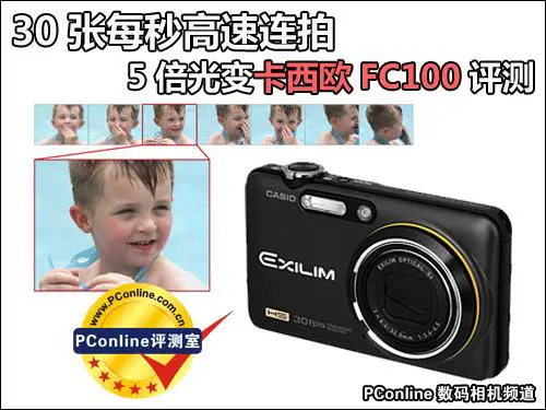 30张每秒高速连拍卡西欧长焦FC100评测