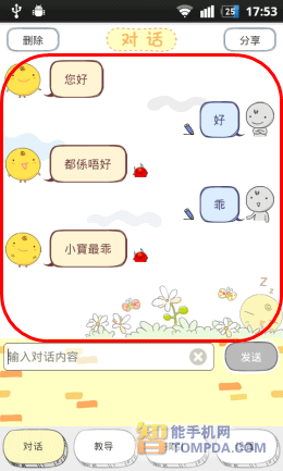 小鸡机器人SimSimi对话界面