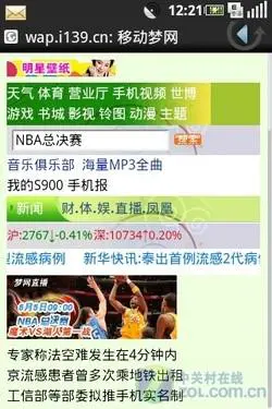 OMS操作系统测试版联想OPhone评测(6)