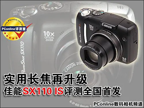 实用长焦再升级佳能SX110IS功能评测