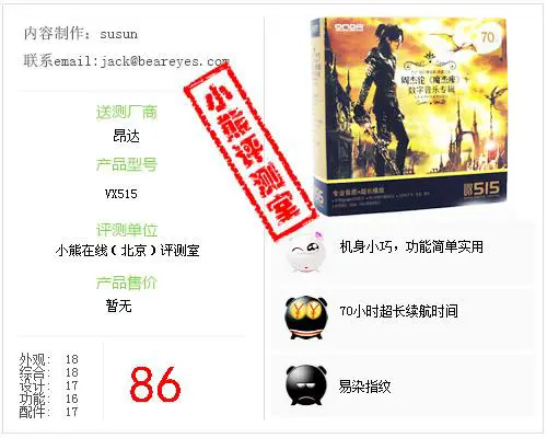 70小时超长续航简约昂达VX515功能评测