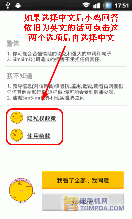 小鸡机器人SimSimi语言选择界面