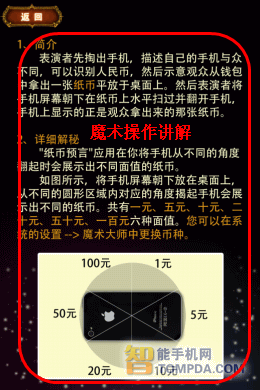 魔术大师纸币语言魔术学习界面