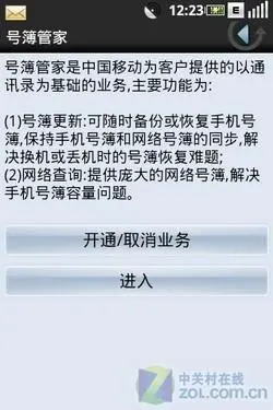 OMS操作系统测试版联想OPhone评测(6)