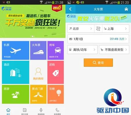 春节订火车票：四大火车票预订App评测