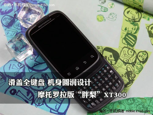 滑盖胖子全键盘 摩托XT300全国首发评测