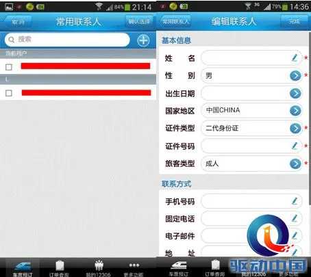 春节订火车票：四大火车票预订App评测