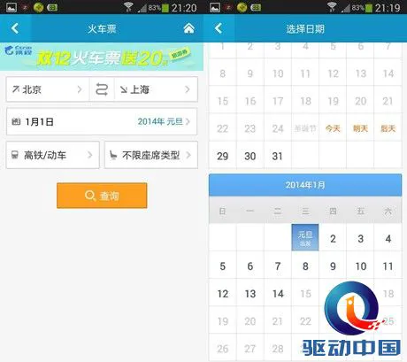 春节订火车票：四大火车票预订App评测