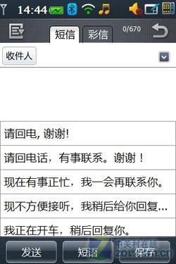 全面安全 酷派F800评测二之商务功能篇 