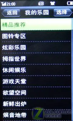 触摸炫彩灯海尔国产Touch手机H2评测(6)