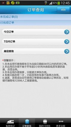 春节订火车票：四大火车票预订App评测