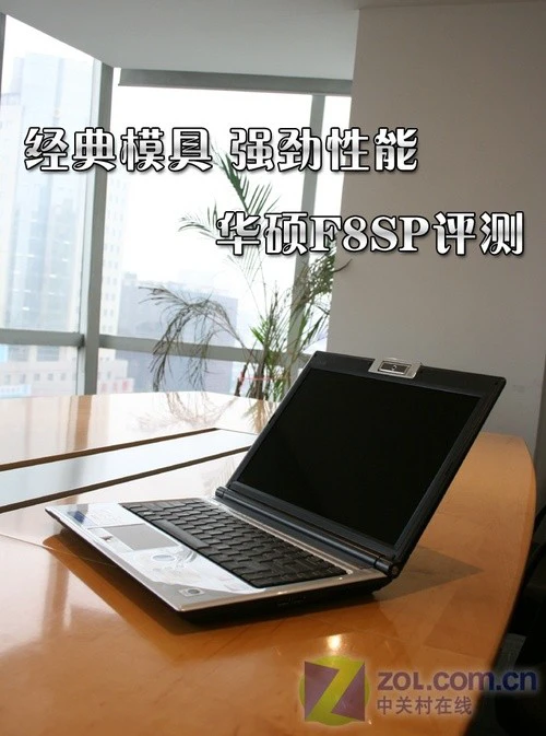 T9300处理器ATI3650独显 华硕F8sp评测 