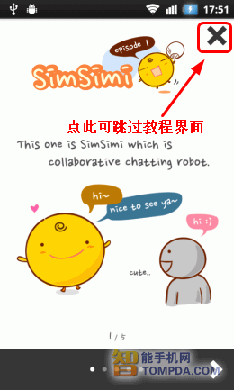 小鸡机器人SimSimi初始化界面