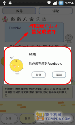 小鸡机器人SimSimi教导功能界面