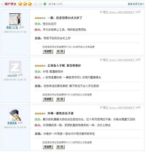 镁铝合金 高性价比 戴尔成就1400评测 