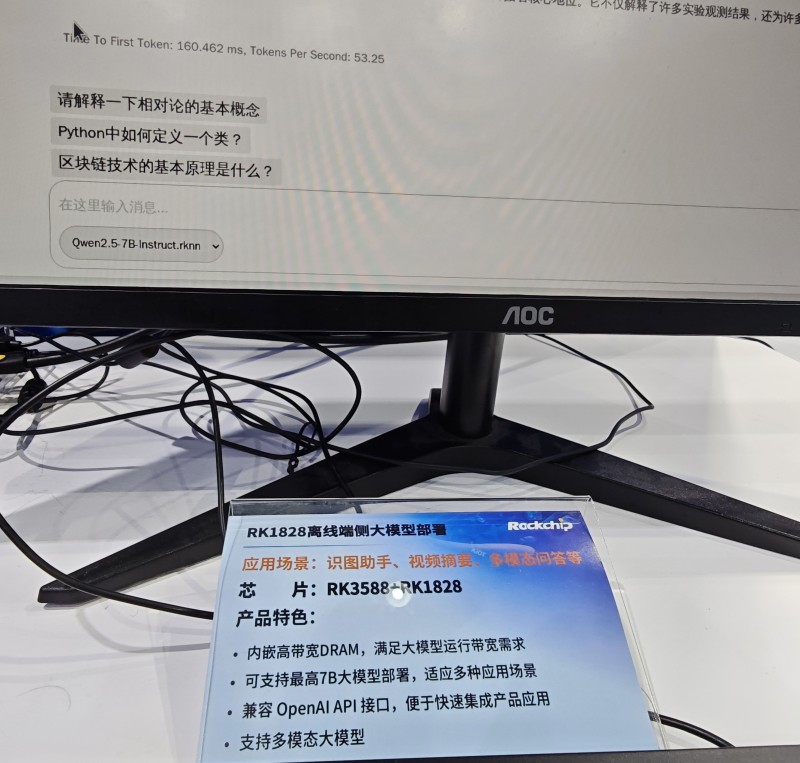 瑞芯微端侧AI大模型与具身智能方案亮相2025云栖大会