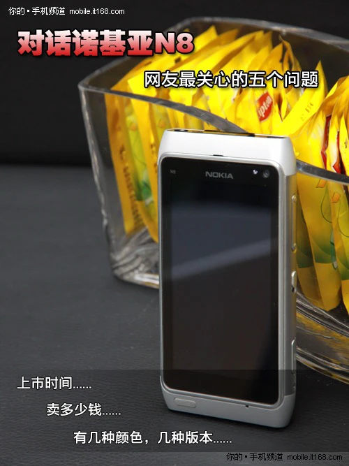 N8还有多少秘密？网友最关心五个问题