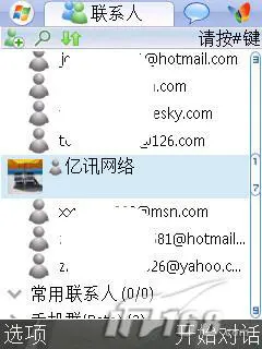 图12 手机MSN的分组与自定义图标的显示