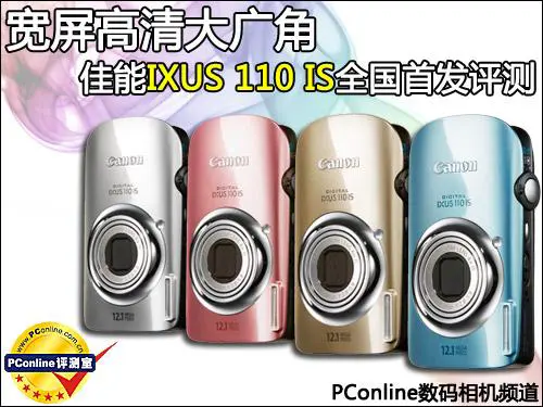 宽屏高清大广角佳能IXUS110IS评测