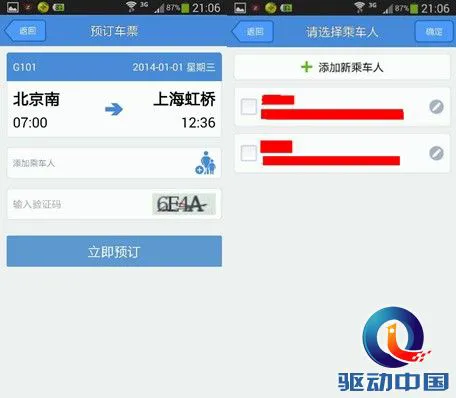春节订火车票：四大火车票预订App评测