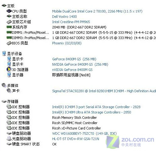 镁铝合金 高性价比 戴尔成就1400评测 