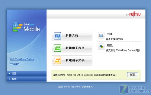“无限大”时尚 富士通上网本M2010评测 
