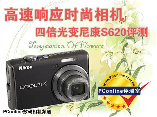 高速响应时尚DC四倍光变尼康S620评测