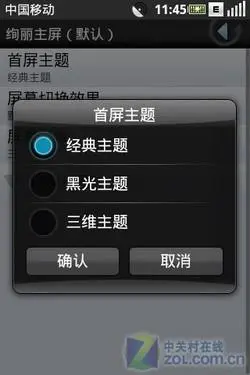 OMS操作系统测试版联想OPhone评测(4)