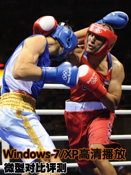 高清评测 部分软件性能在Win7下优于XP 