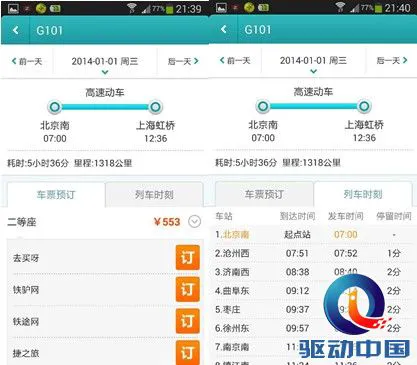 春节订火车票：四大火车票预订App评测