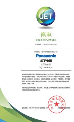 首批“嘉电”评测结果出炉 松下洗衣机XQG100