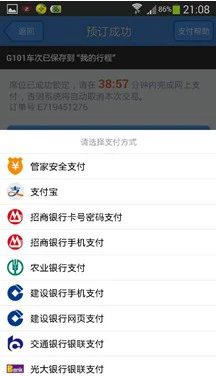 春节订火车票：四大火车票预订App评测