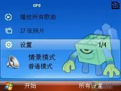 内置GPS芯片摩托全键盘智能Q11评测(4)