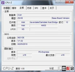 宏碁4820TG 性能测试