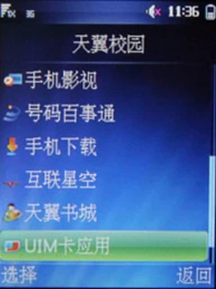 HiMusic乐动手机 华为C5700特色业务