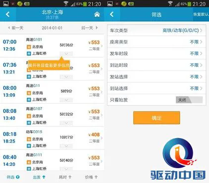 春节订火车票：四大火车票预订App评测