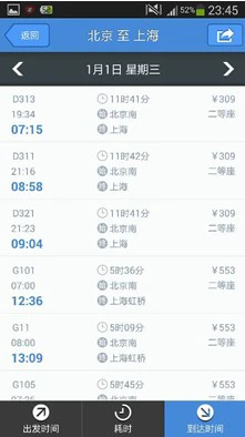 春节订火车票：四大火车票预订App评测