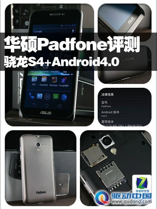 图：华硕PadFone手机评测