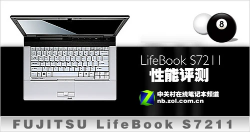 低端性能仍不俗 富士通S7211性能评测 低端性能仍不俗 富士通S7211性能评测