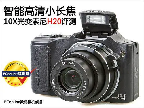 智能高清入门级便携小长焦索尼H20评测