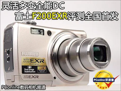 灵活多变全能相机富士F200EXR功能评测