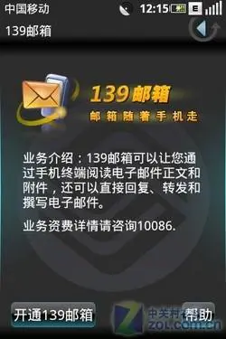 OMS操作系统测试版联想OPhone评测(6)