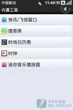 OMS操作系统测试版联想OPhone评测(4)