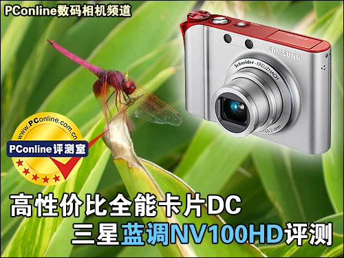 三星NV100HD评测 三星NV100HD评测