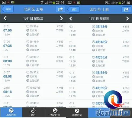春节订火车票：四大火车票预订App评测