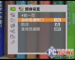 双模存储家用旗舰摄像机佳能HF11评测(4)